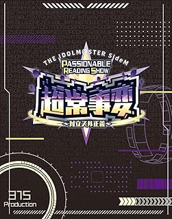 THE IDOLM@STER SideM PASSIONABLE READING SHOW ー超常事変～対立スル正義～ー EVENT Blu-ray