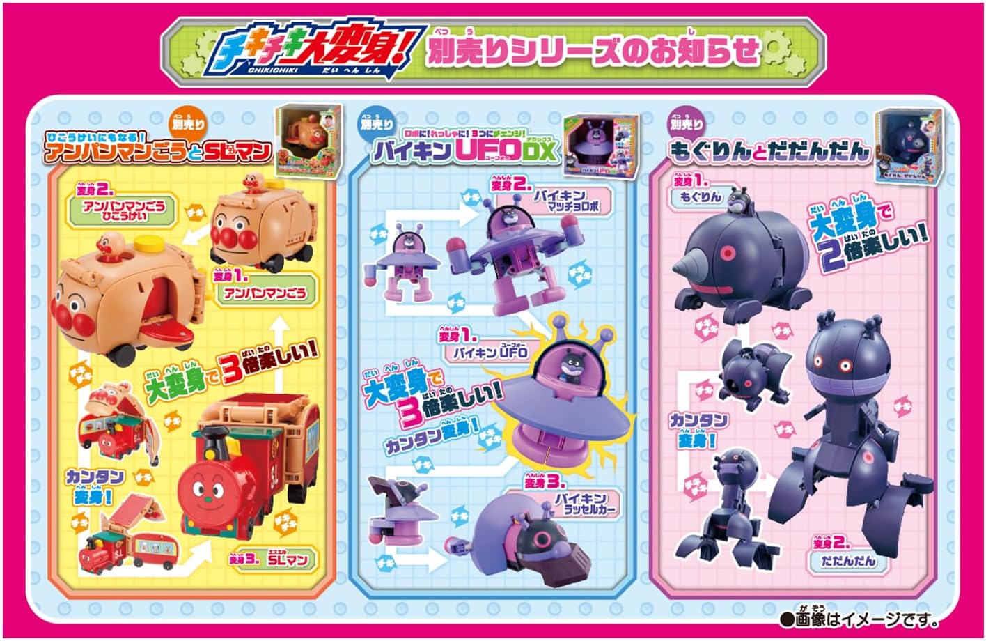 Bandai Chiki Chikki Makeover. This is How The Brim is Ikinman and gorongolo can be