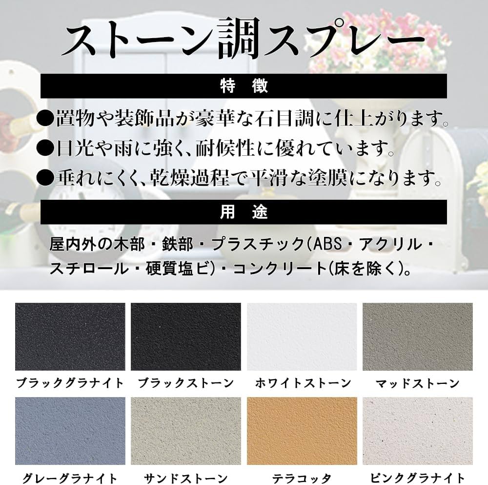 Amazon | アサヒペン ストーン調スプレー 300ML ブラックストーン