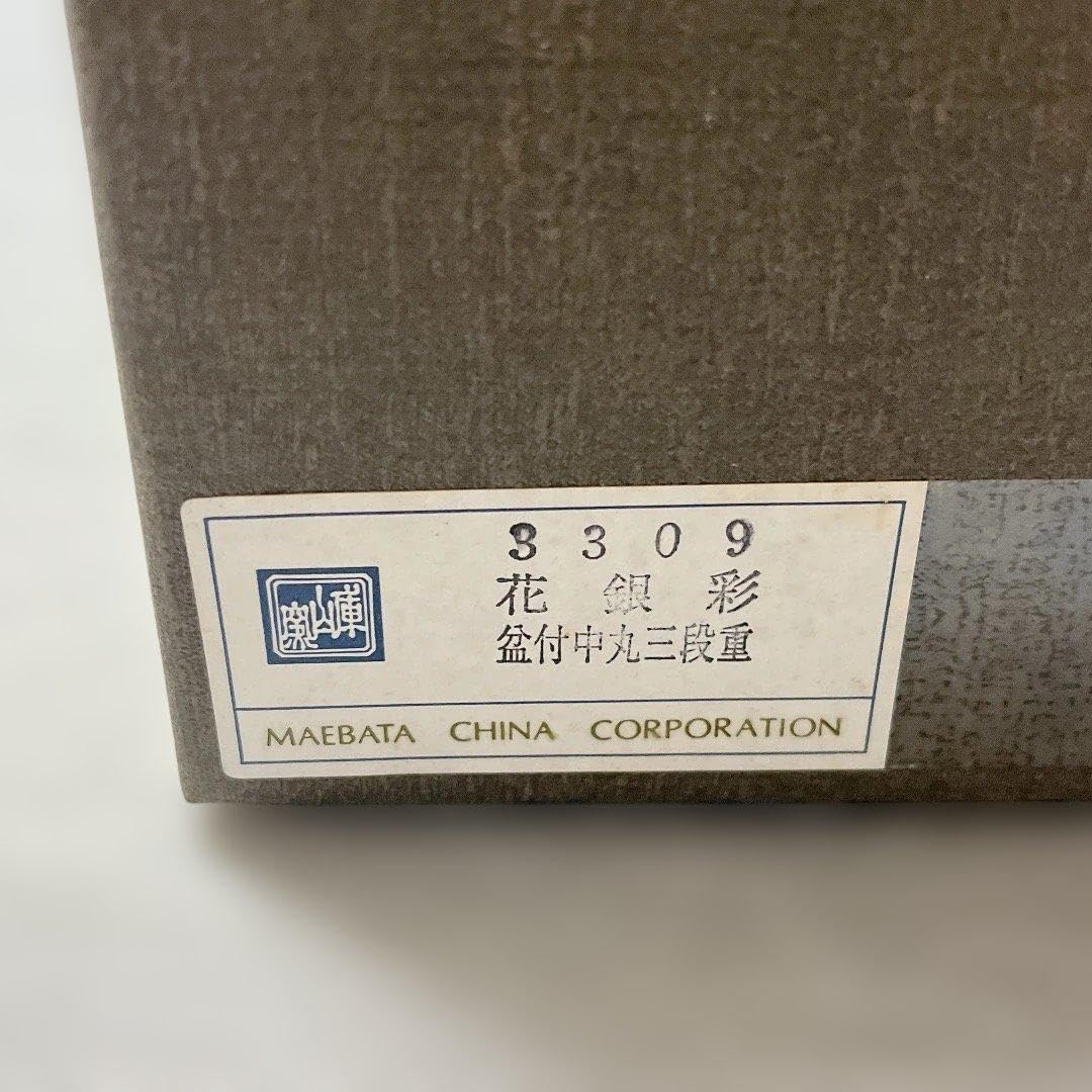 庫山窯 花銀彩 小丸三段重 盆付中丸三段重