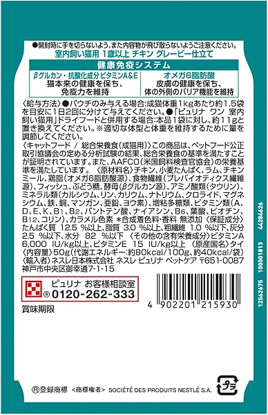 Purina One Cat Pouch, For Indoor Cats, For Ages 1 and Up, Chicken Ravy, 1.8 oz (50 g) x 12 Bags - 2