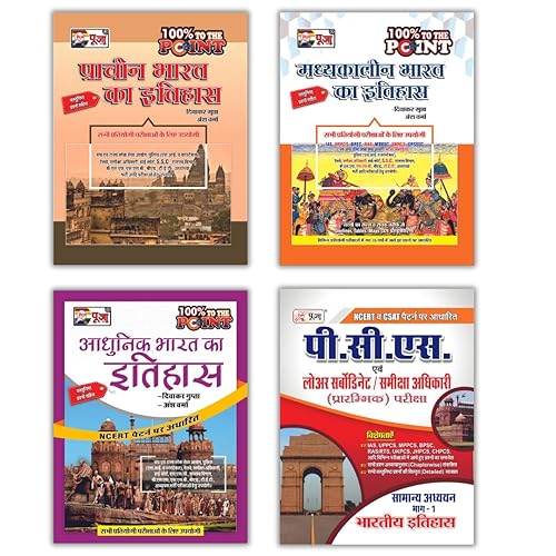 Puja Bharat Ka Itihas (Prachin + Madhyakalin + Adhunik) + Indian History