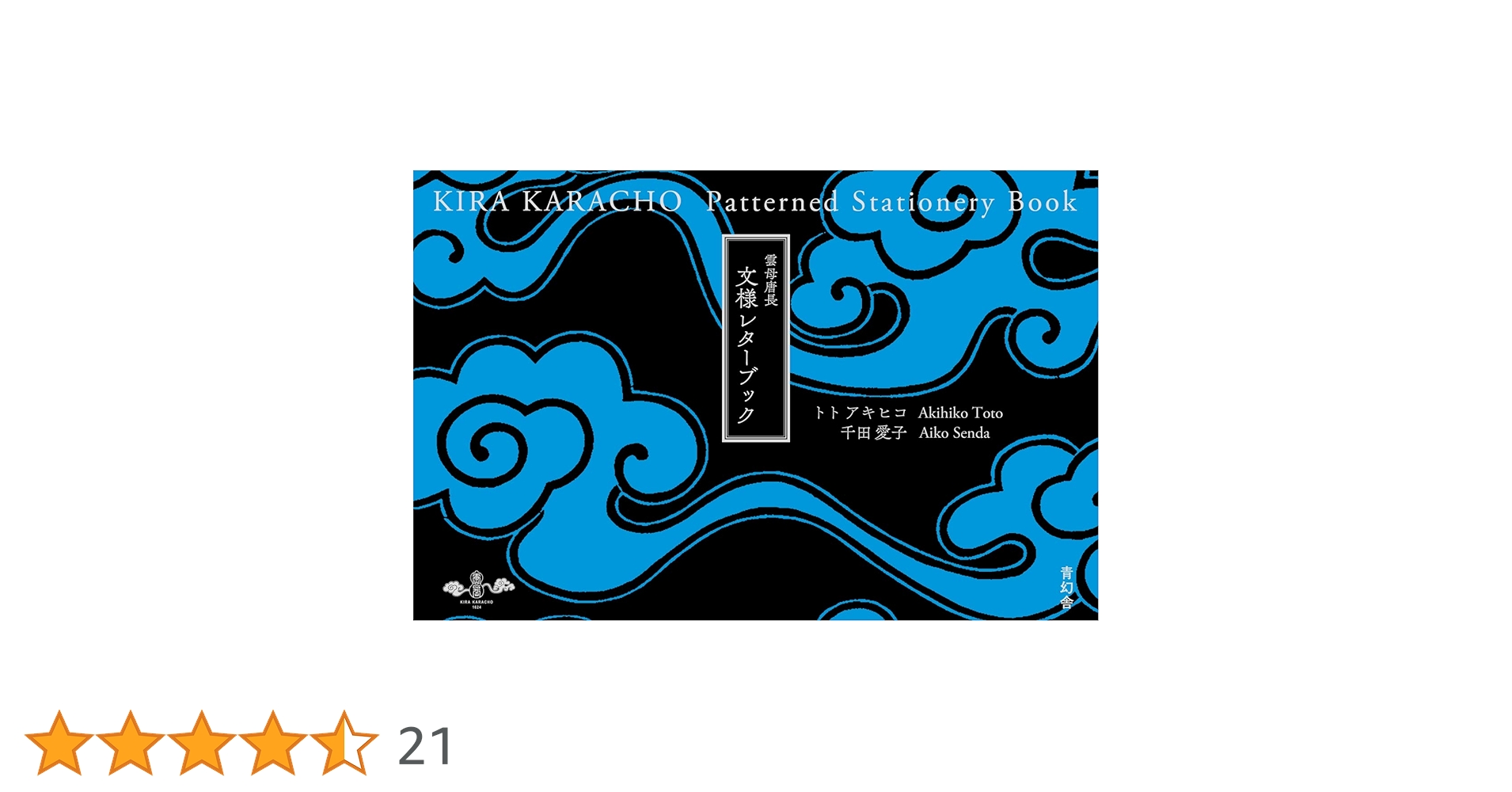 雲母唐長 文様レターブック | 雲母唐長, トト アキヒコ, 千田
