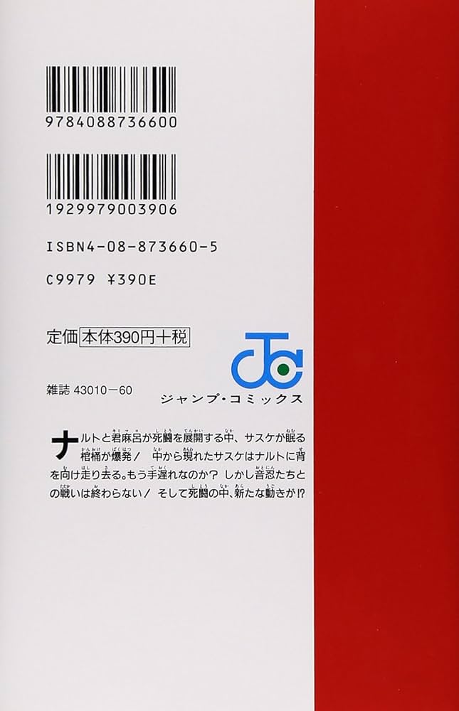 Amazon.com: Naruto, Volume 24 (Japanese Edition