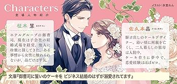 御曹司に誓いのケーキを ビジネス結婚のはずが溺愛されてます 1 71pcaM2BGkL._AC_UF350,