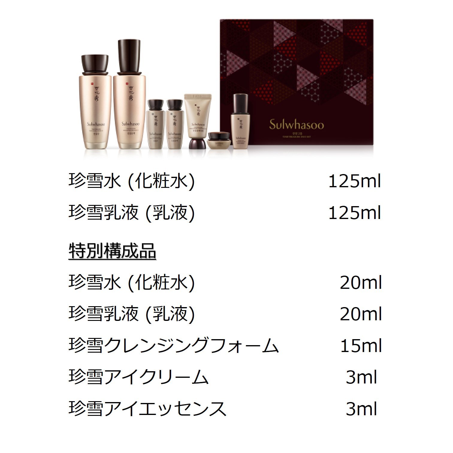 Amazon | 【Sulwhasoo ソルファス】 珍雪水(化粧水)、珍雪乳液(乳液