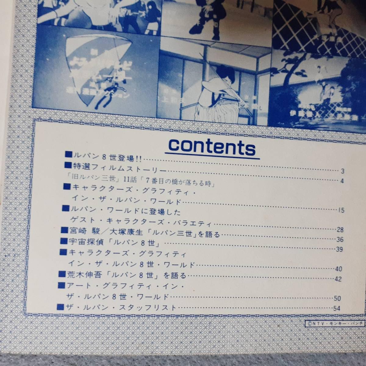 Amazon.co.jp: 当時物ルパン三世 B2サイズ ポスターマガジン＆冊子「旧 