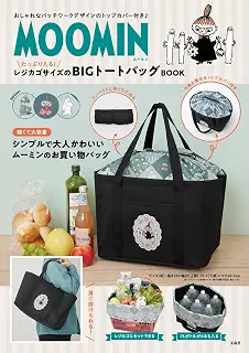 MOOMIN たっぷり入る！ レジカゴサイズのBIGトートバッグ BOOK (宝島社ブランドムック)