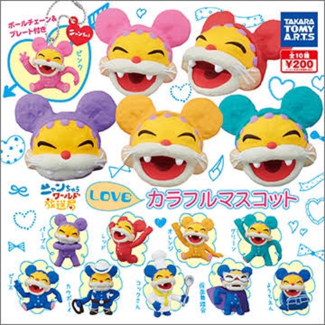 Amazon.co.jp: (C-49) ニャンちゅう LOVEカラフルマスコット (3点 
