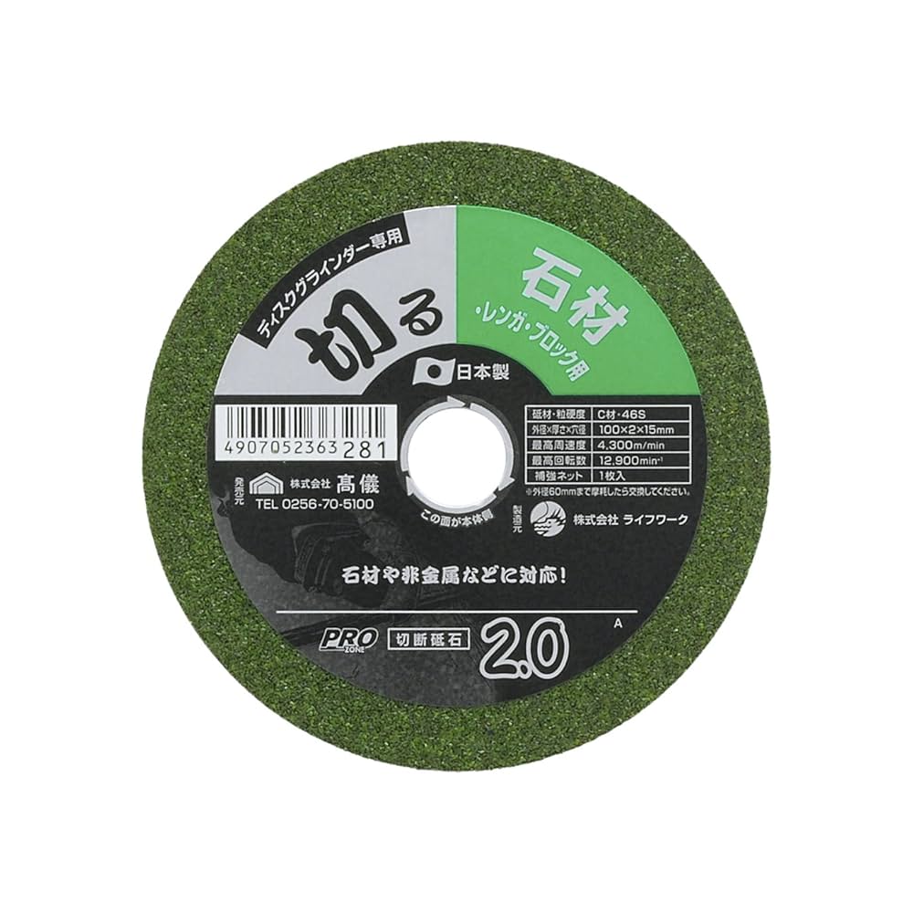 切断抵石 Amazon | 高儀(Takagi) PRO ZONE 石材・レンガ・ブロック用 切断