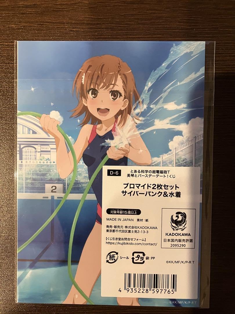 Amazon.co.jp: とある科学の超電磁砲 御坂美琴 ブロマイド サイバー