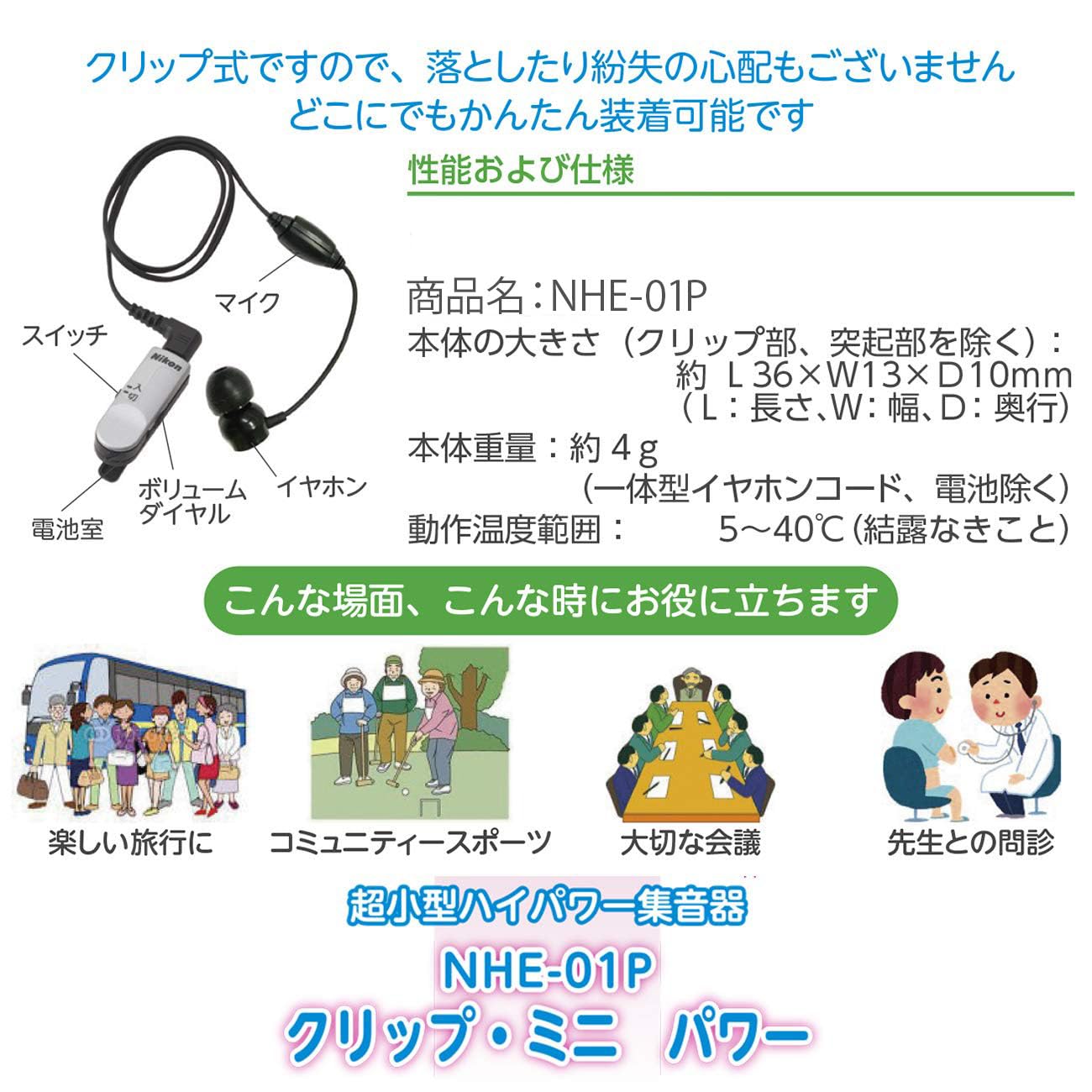 Amazon.co.jp: ニコン超小型ハイパワー集音器 クリップ・ミニ・パワー
