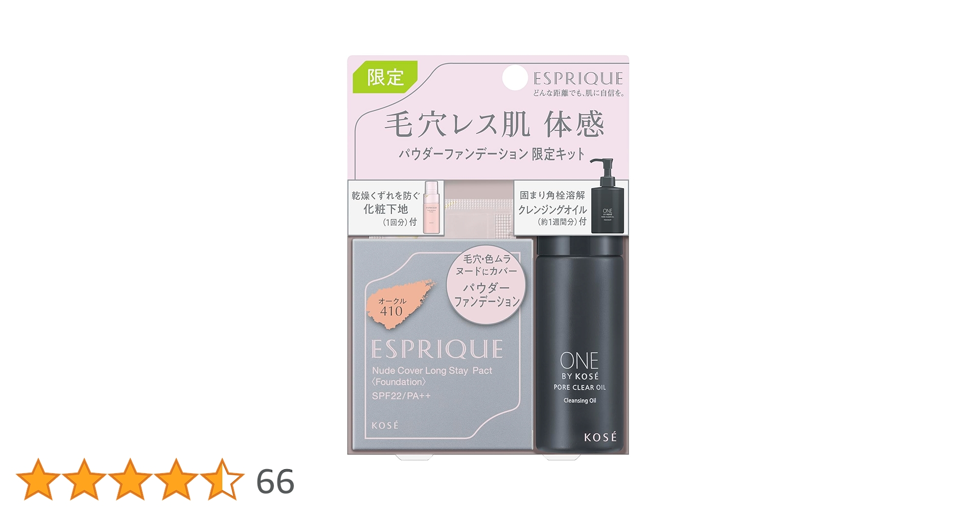 新品未使用　ESPRIQUE 下地　ファンデーション　おまとめ割 新品未使用 ESPRIQUE 下地 ファンデーション おまとめ割