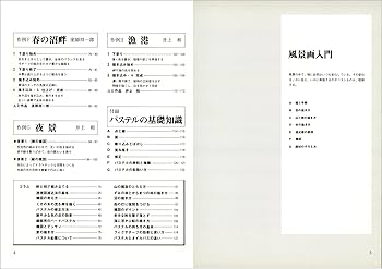パステルの風景画 (みみずく・アートシリーズ) | 視覚デザイン