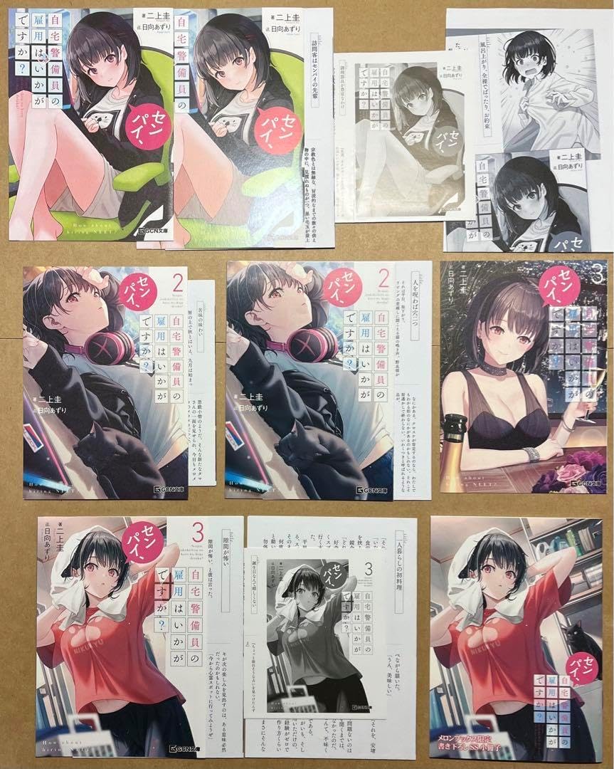 センパイ、自宅警備員の雇用はいかがですか 特典 リーフレット SS