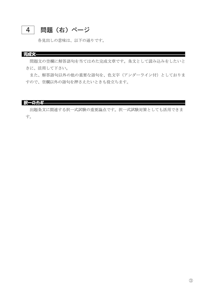 社労士　トレーニング問題集　択一、選択式 解いて覚える! 社労士 選択式トレーニング問題集 1労働に関する