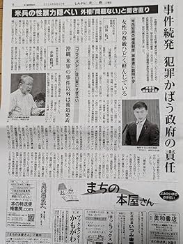 「ターピ羽生新聞」 しんぶん赤旗 on X: 