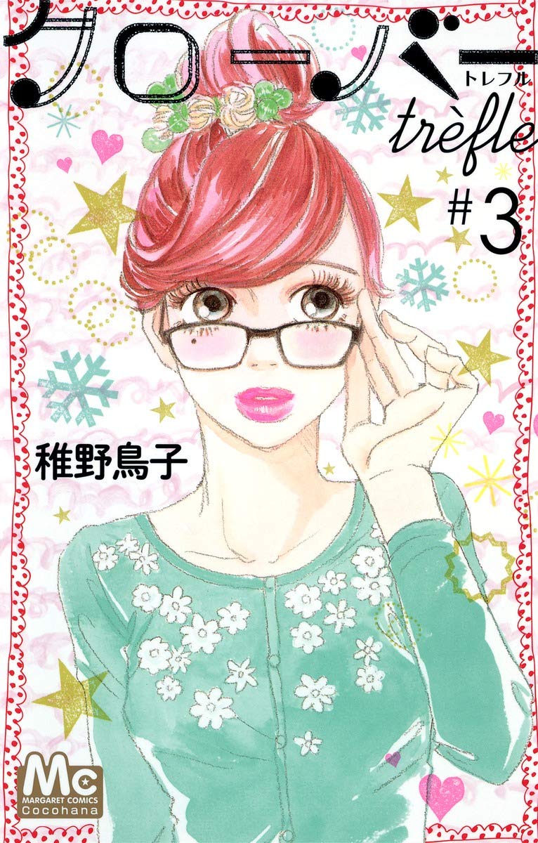 中古】 クローバー 9/集英社/稚野鳥子 クローバー 9／稚野 鳥子