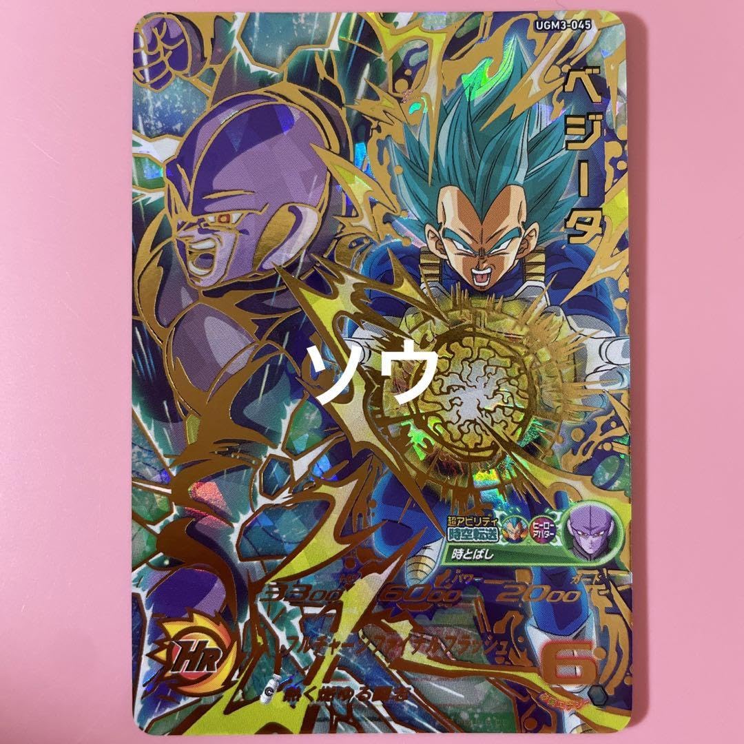UGM3 ベジータ Amazon.co.jp: スーパードラゴン ボ ールヒーローズ UGM3-045 ベジータ