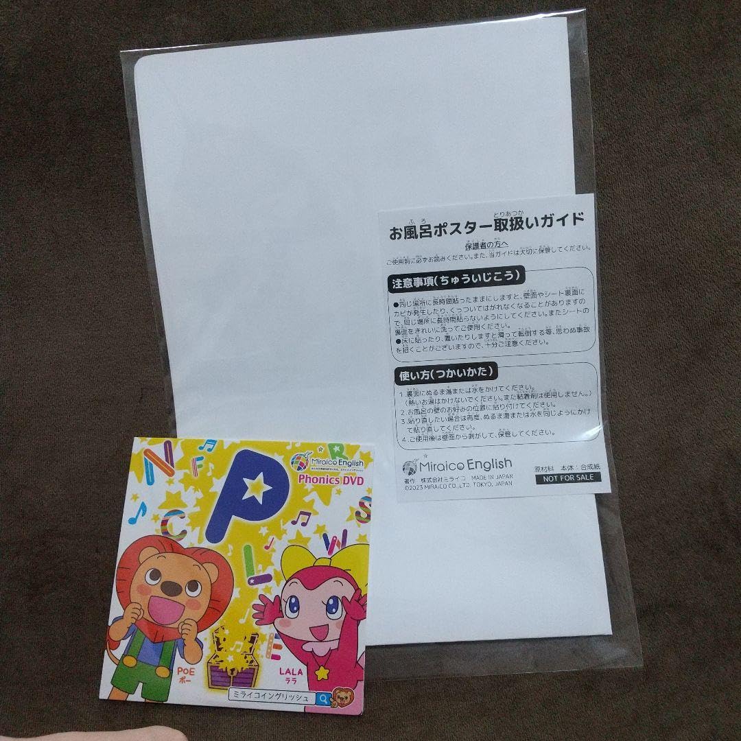 ミライコイングリッシュフォニックスDVD