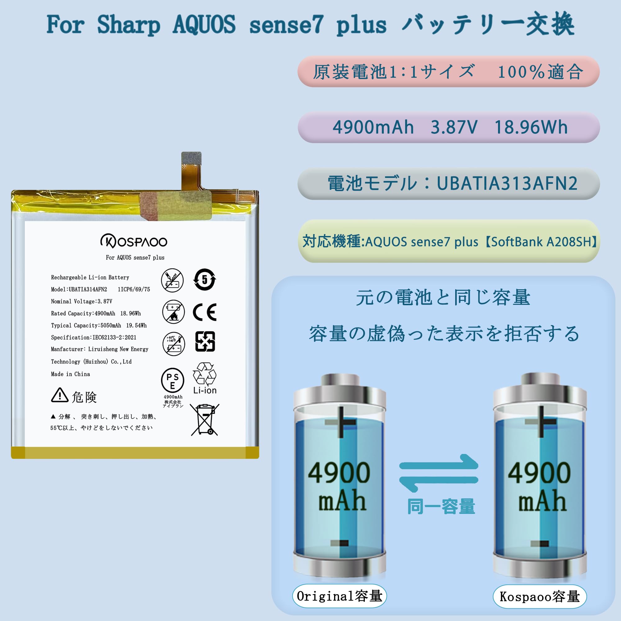 Amazon | KOSPAOO for AQUOS sense7 plus バッテリー互換 容量4900mAh