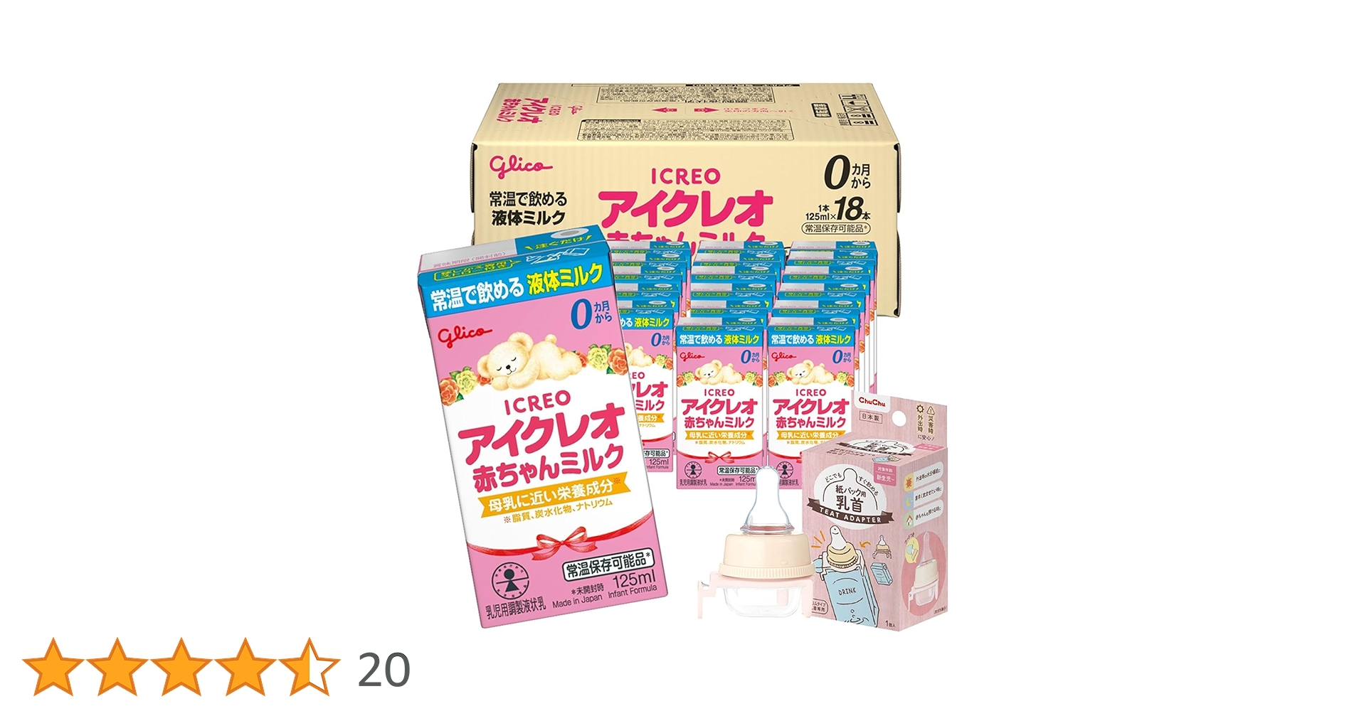 Amazon.co.jp: 【セット買い】アイクレオ 赤ちゃんミルク 125ml