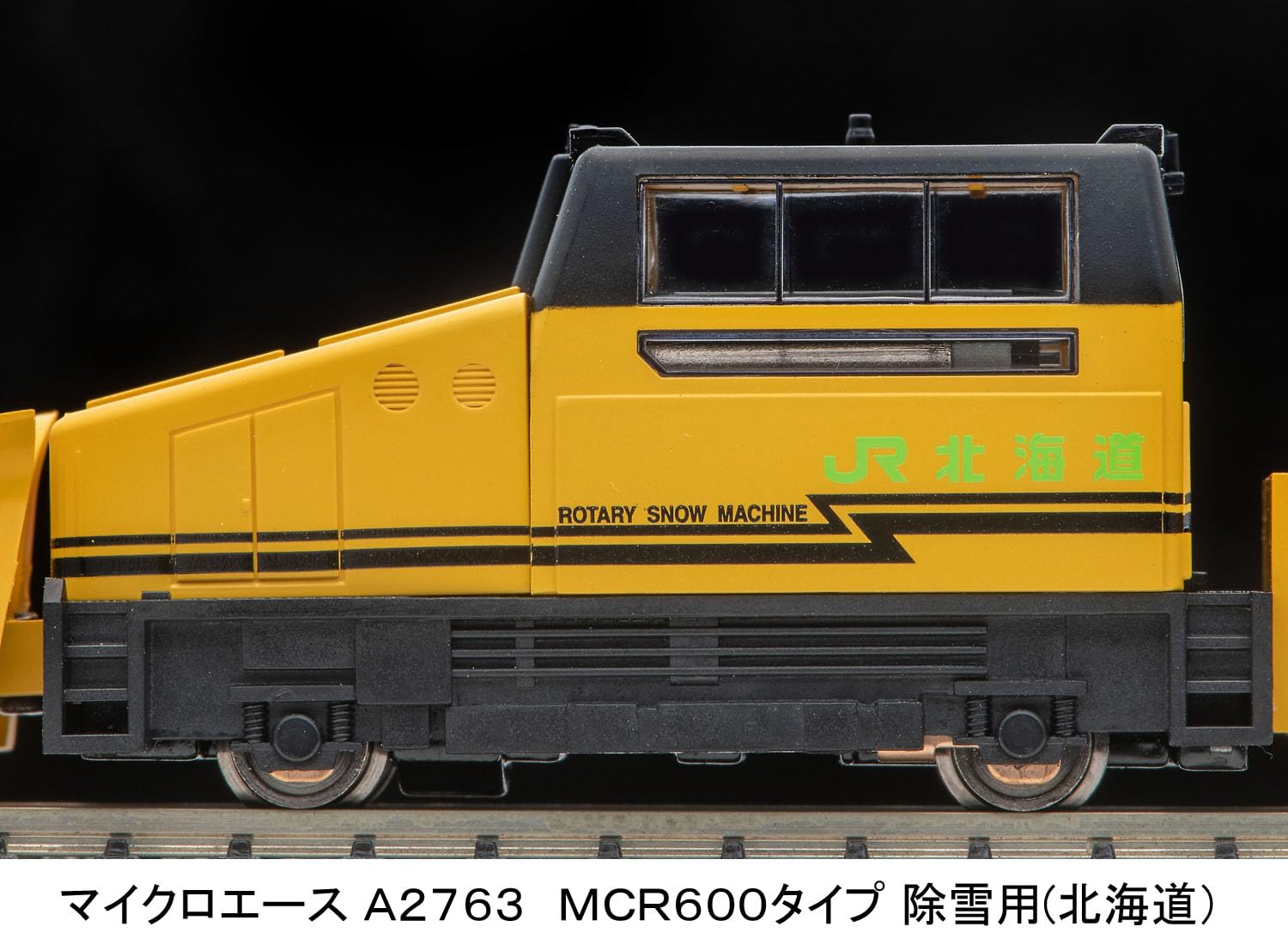 Amazon | マイクロエース Nゲージ MCR600タイプ 除雪用 北海道 A2763