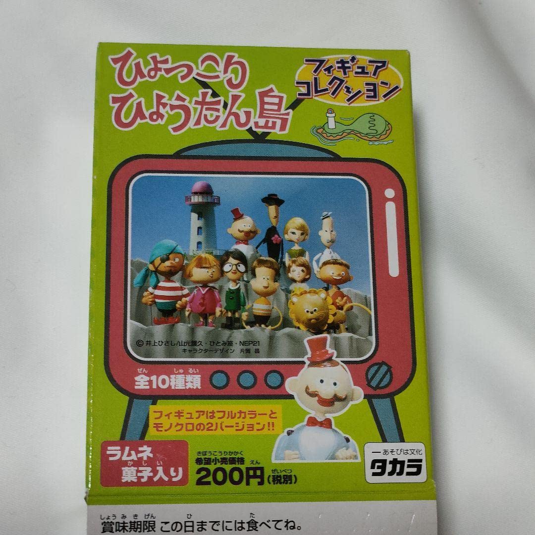 希少 大量 新品 ひょっこりひょうたん島 フィギュアコレクション 60個以上 Amazon | ひょっこりひょうたん島 フィギュアコレクション