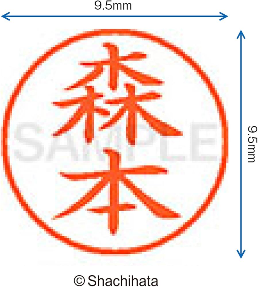 Amazon | シャチハタ 印鑑 ハンコ ネーム9 XL-9 印面9.5ミリ 森本 Amazon | シャチハタ 印鑑 ハンコ ネーム9 XL-9 印面9.5ミリ 森本