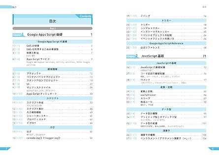 Google Apps Script目的別リファレンス 実践サンプルコード付き 第3版