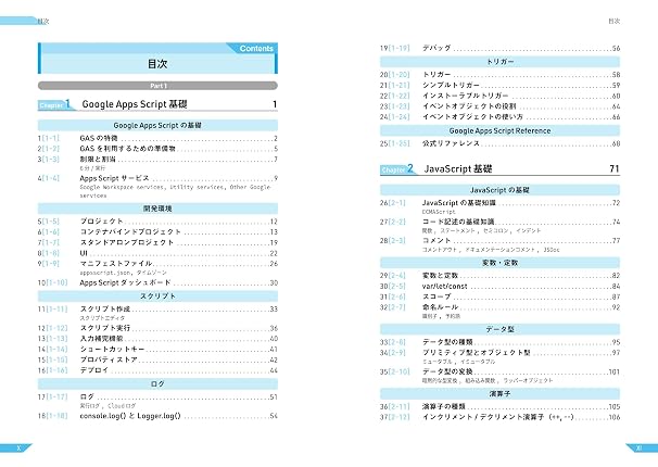 Google Apps Script目的別リファレンス　実践サンプルコード付き 第3版