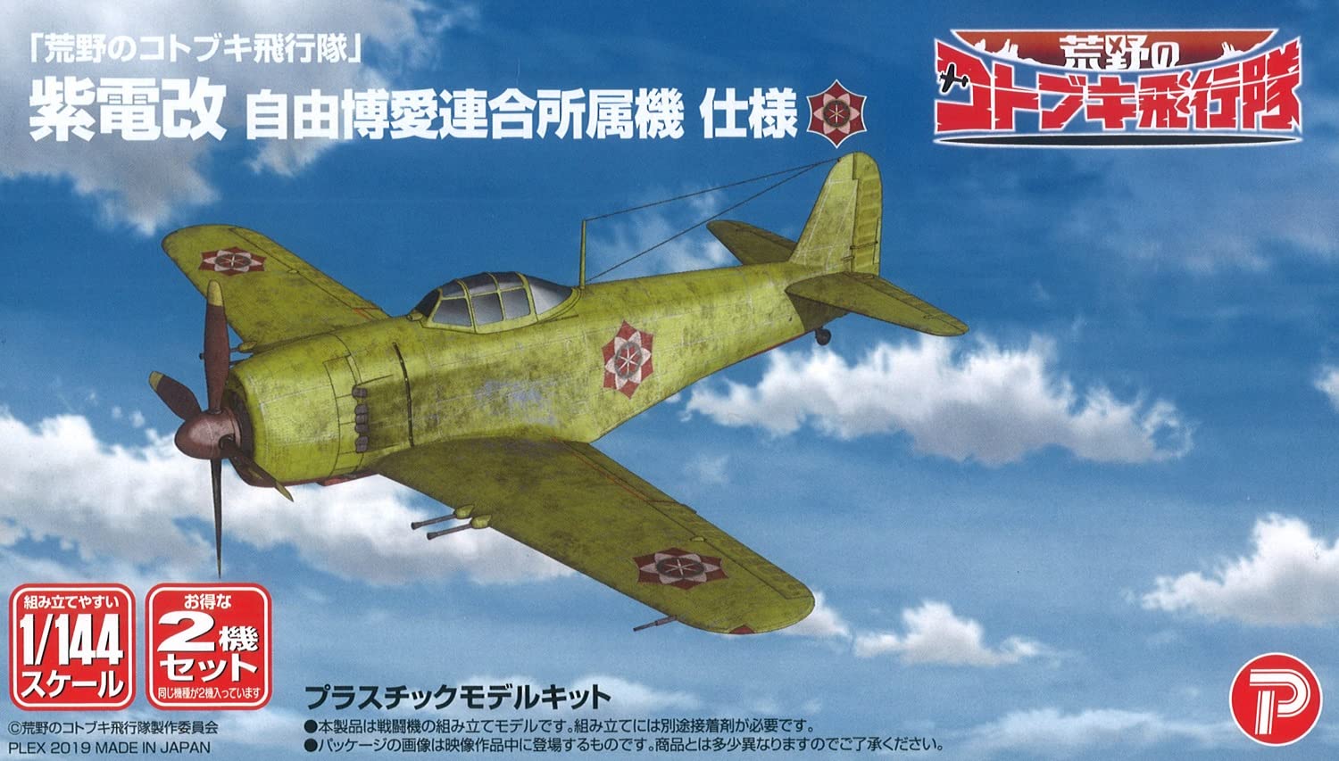 荒野のコトブキ飛行隊　パネル　特大　ケイト　非売品　本州限定発送 Amazon | ハセガワ 荒野のコトブキ飛行隊 大空のテイクオフ