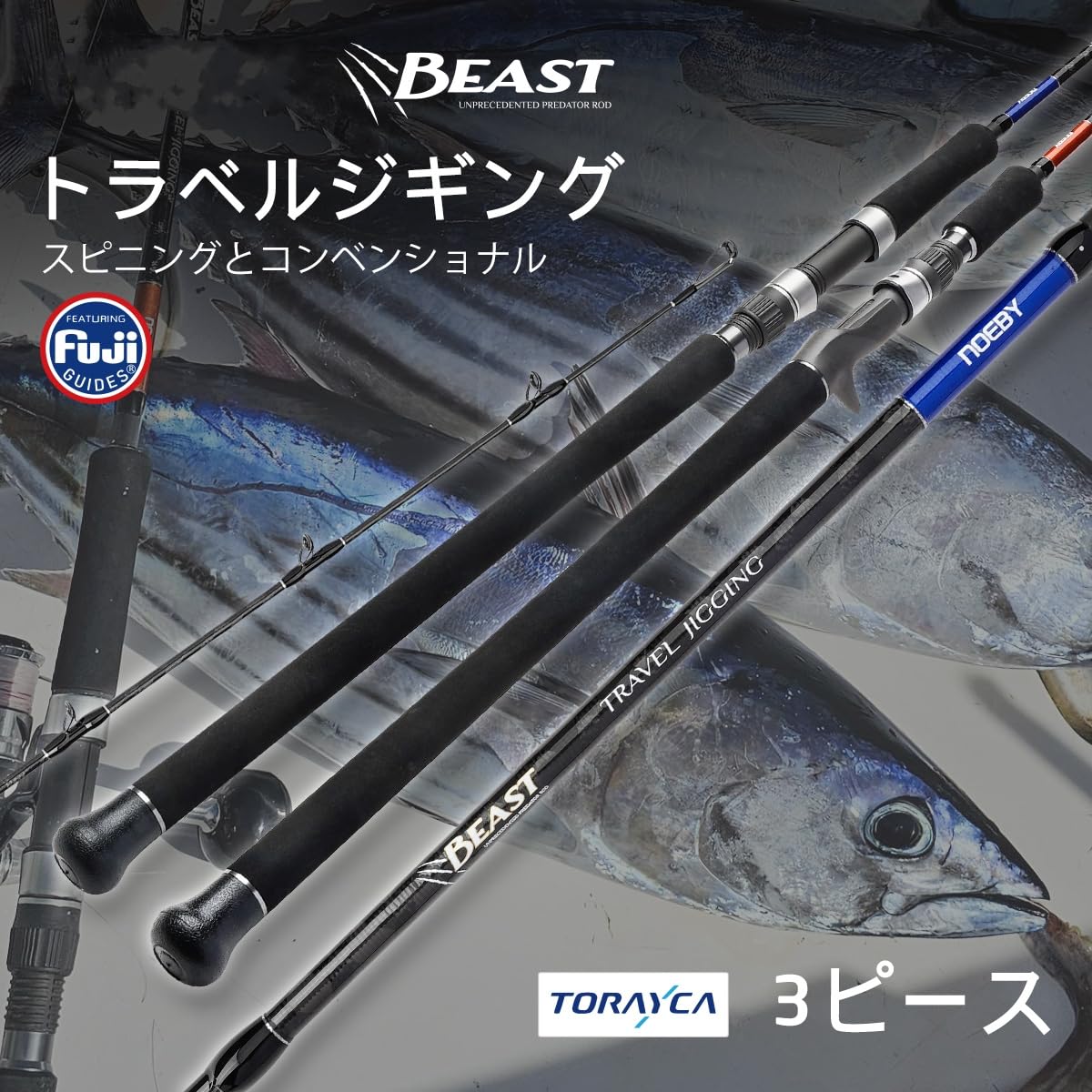 Amazon | ノービ（Noeby）3 分割トラベルジギングロッド 1.83m 東レ