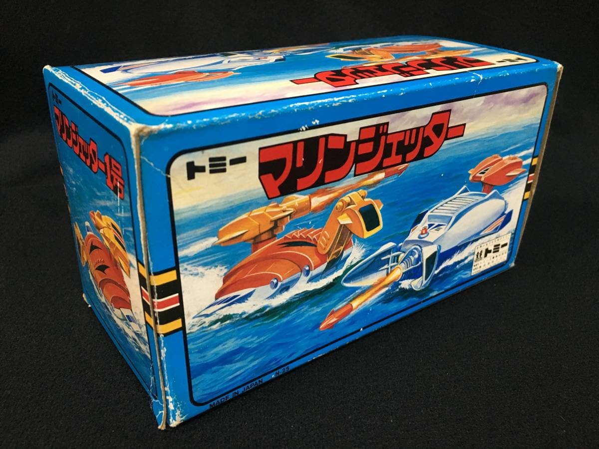 Amazon.co.jp: トミー マリンジェッター 船 ボート SF 日本製 昭和 