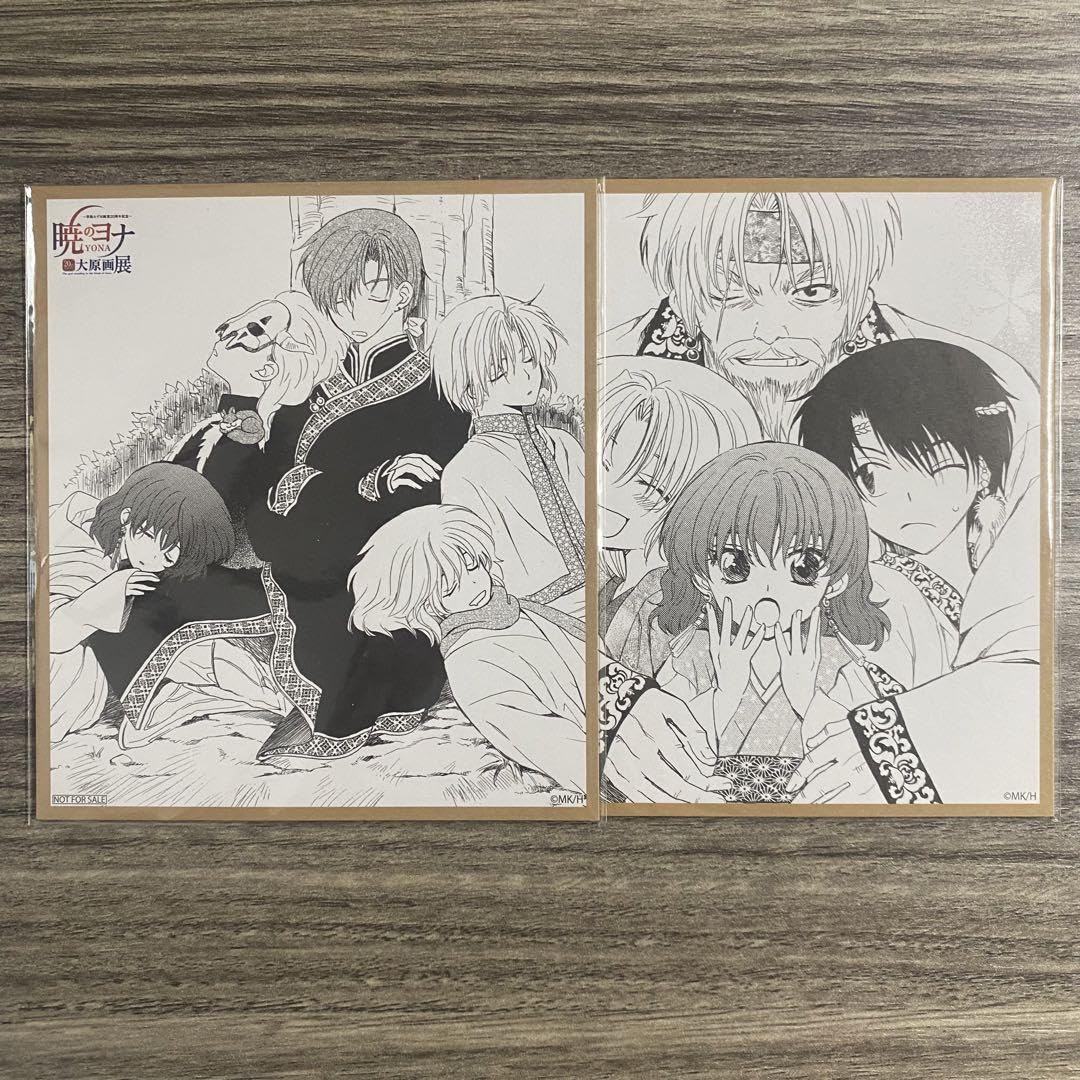Amazon.co.jp: 暁のヨナ 大原画展 特典色紙 幼少期 四龍 2枚セット