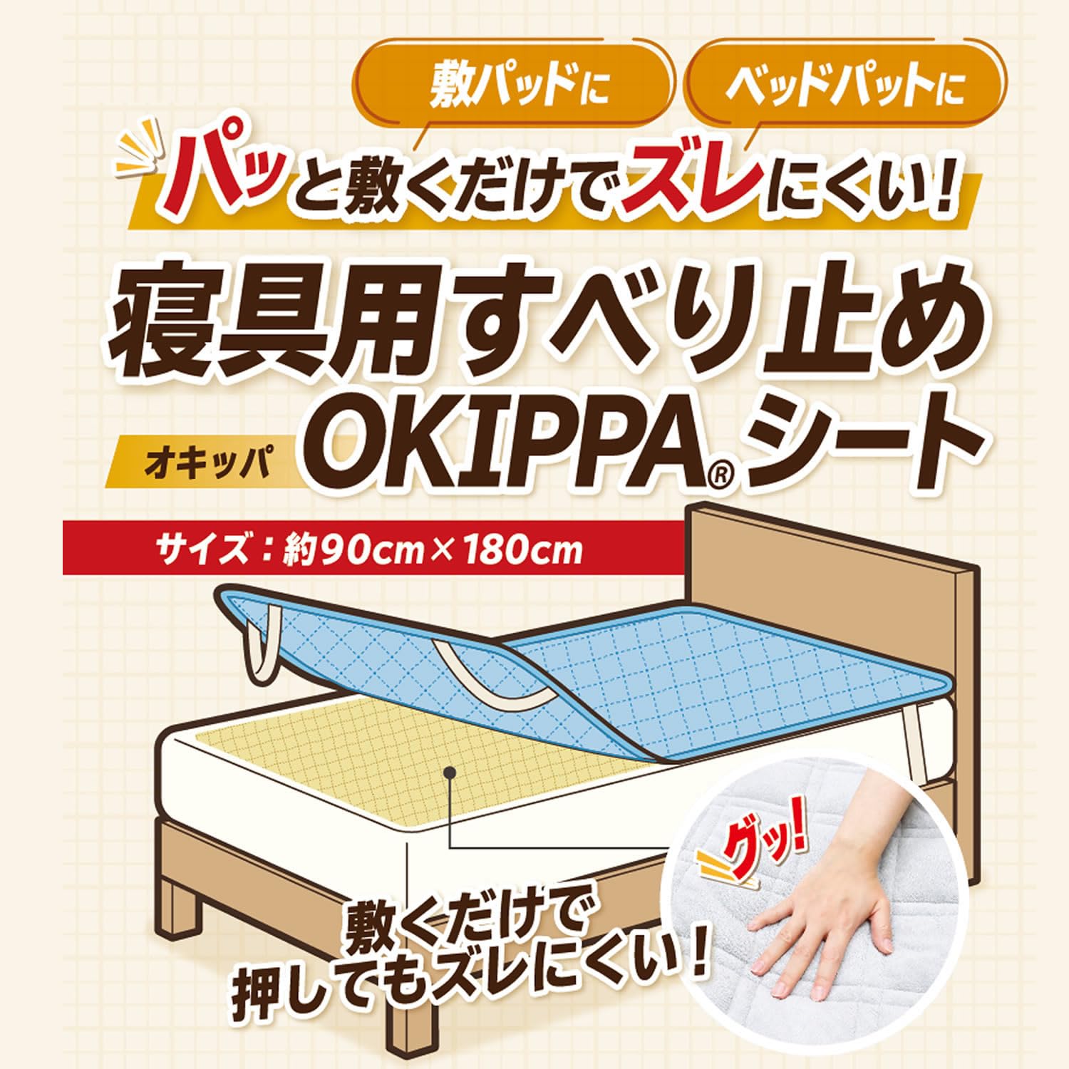 Amazon.co.jp: メリーナイト 寝具用すべり止め シート OKIPPA(オキッパ