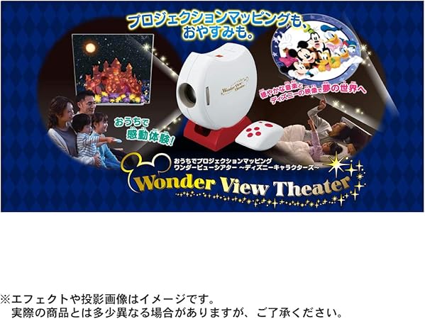 Amazon ディズニー マジカルプレイタイム おうちでプロジェクションマッピング ワンダービューシアター ディズニーキャラクターズ おもちゃ おもちゃ