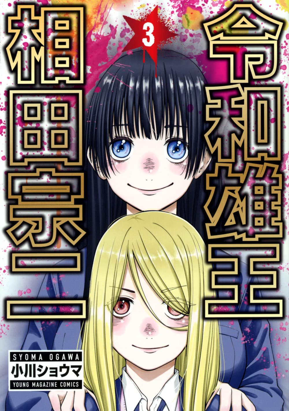 正宗 Amazon.co.jp: ゼクス 神祖の胎動/七大罪 怠惰の魔人アセディア（Z/X