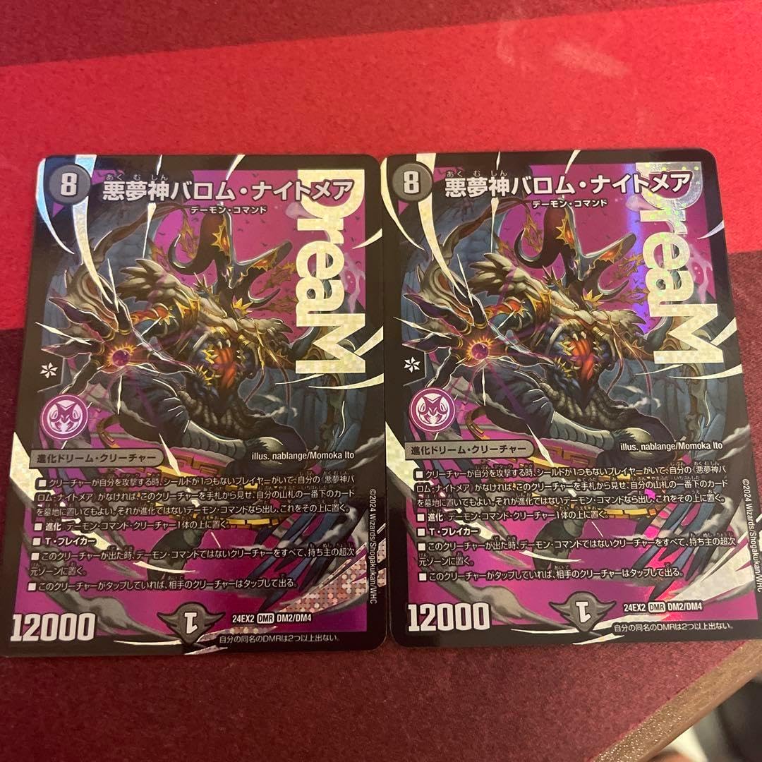 悪夢神バロムナイトメア 2枚 悪魔神バロム・ナイトメア 状態B〕悪夢神