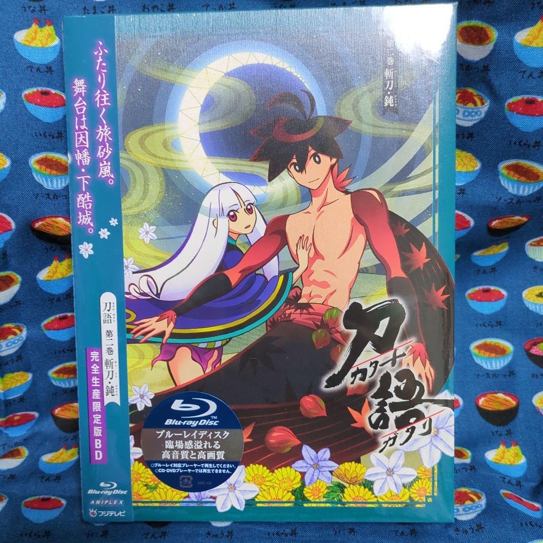 Amazon.co.jp: 刀語(カタナガタリ) 第二巻 斬刀(ザントウ)・鈍
