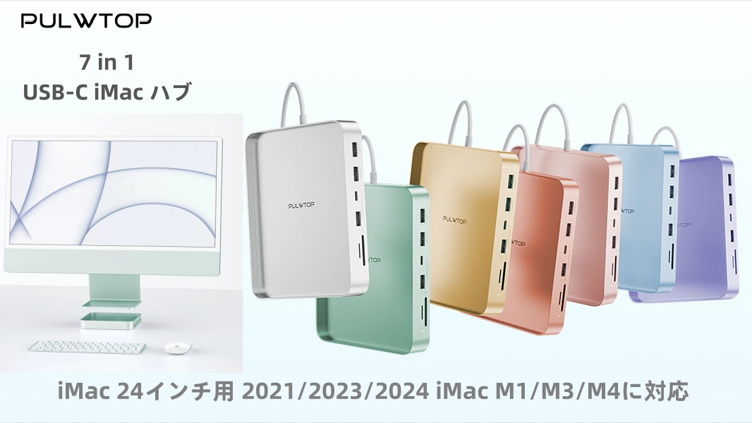 ●美品● Apple iMac 24インチ M1 と 一体型USBハブ 楽天市場】【Hyper公式】HyperDrive 5in1 M4 / M3 / M1 iMac 24