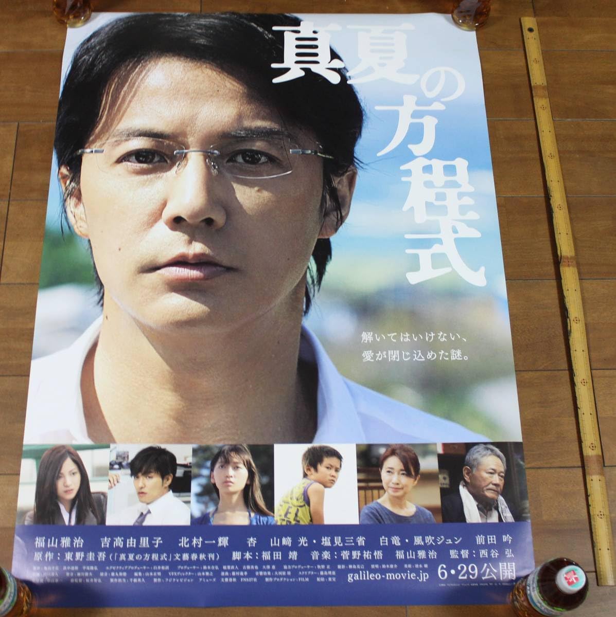 福山雅治写真展ポスター Amazon.co.jp: 劇場用 映画 真夏の方程式 福山雅治 B1 ポスター 728
