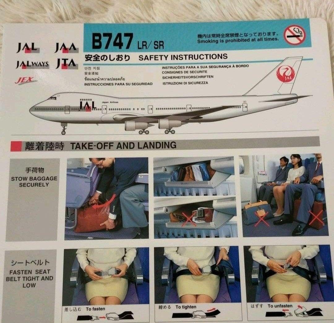 Amazon.co.jp: 日本航空JALB747-LRSR 安全のしおり離着陸