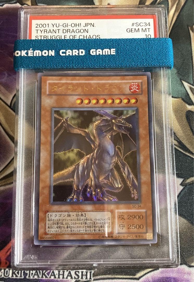 遊戯王　タイラント・ドラゴン　ウルトラ　PSA10 PSA10鑑定済〕タイラントドラゴン【ウルトラ】{SC-34}《モンスター》