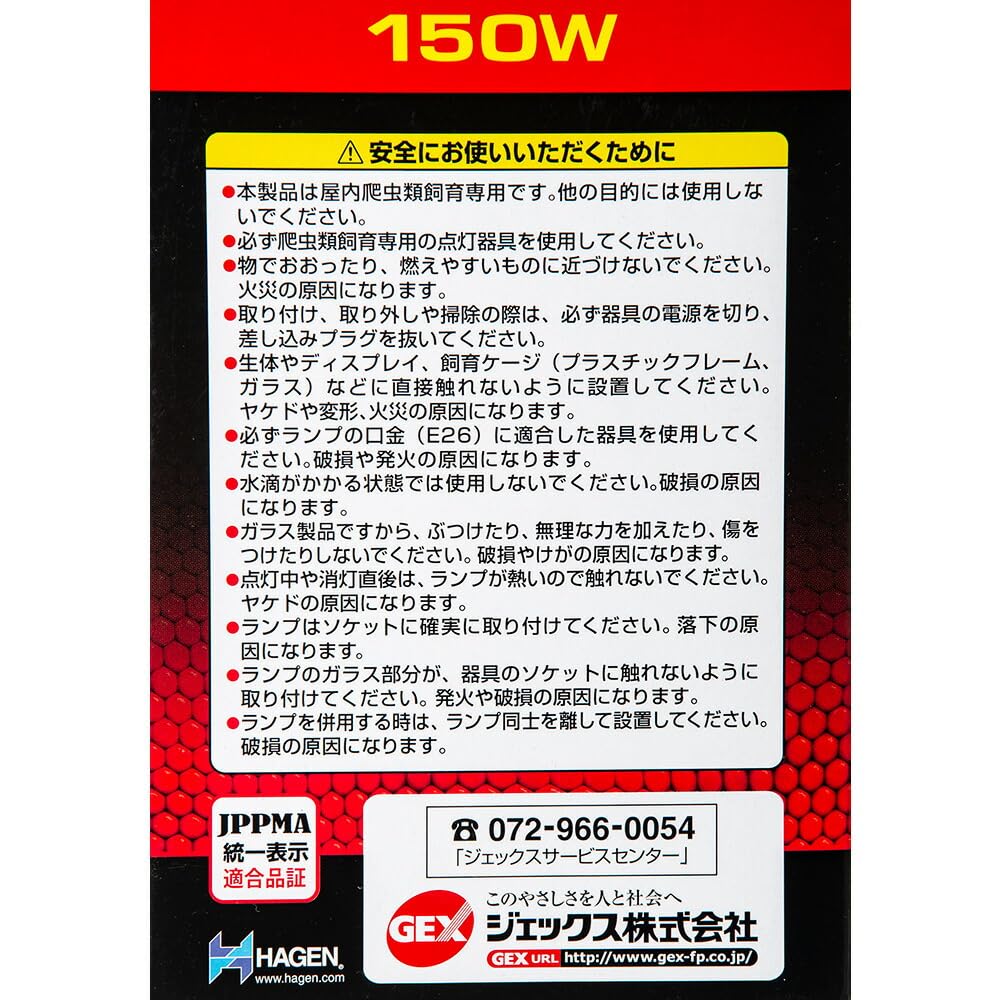井戸川 Exo TERRA DAYLIGHT BASKIN 150W 6個 Amazon | ヒートグロー赤外線照射スポット ランプ 150W PT2146