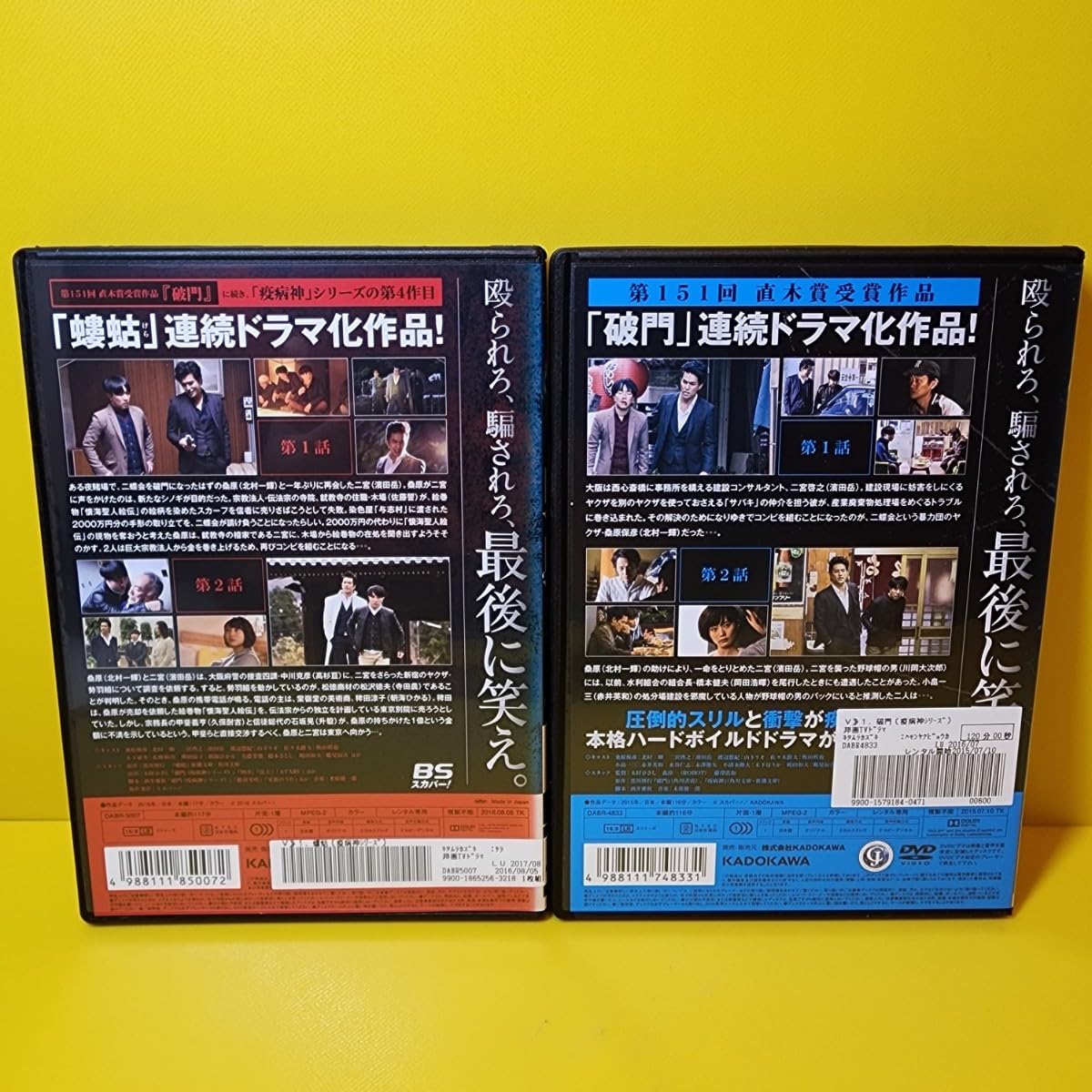 Amazon.co.jp: ケース交換済み 破門、螻蛄(疫病神シリーズ) DVD全7巻