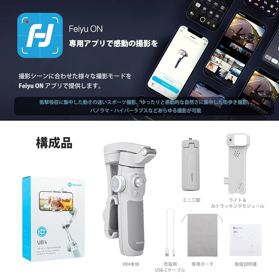 EKEN H4 ジンバル 専用ケース付き✨美品 Amazon.co.jp: FeiyuTech VB4 スマートフォン ジンバル AI