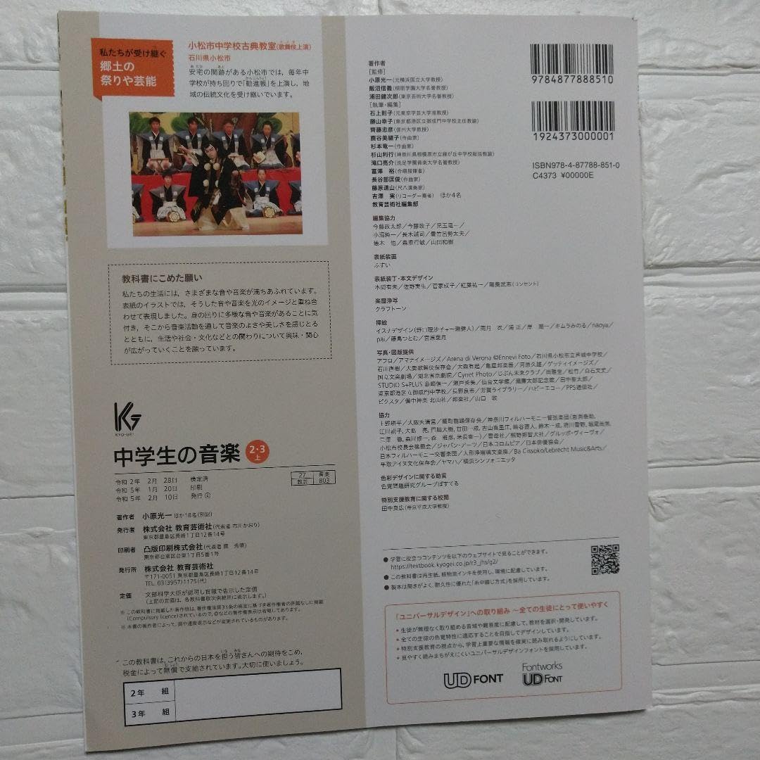 Amazon.co.jp: 中学 教科書 音楽 2.3 上下 2冊 セット2年 3年 教育芸術