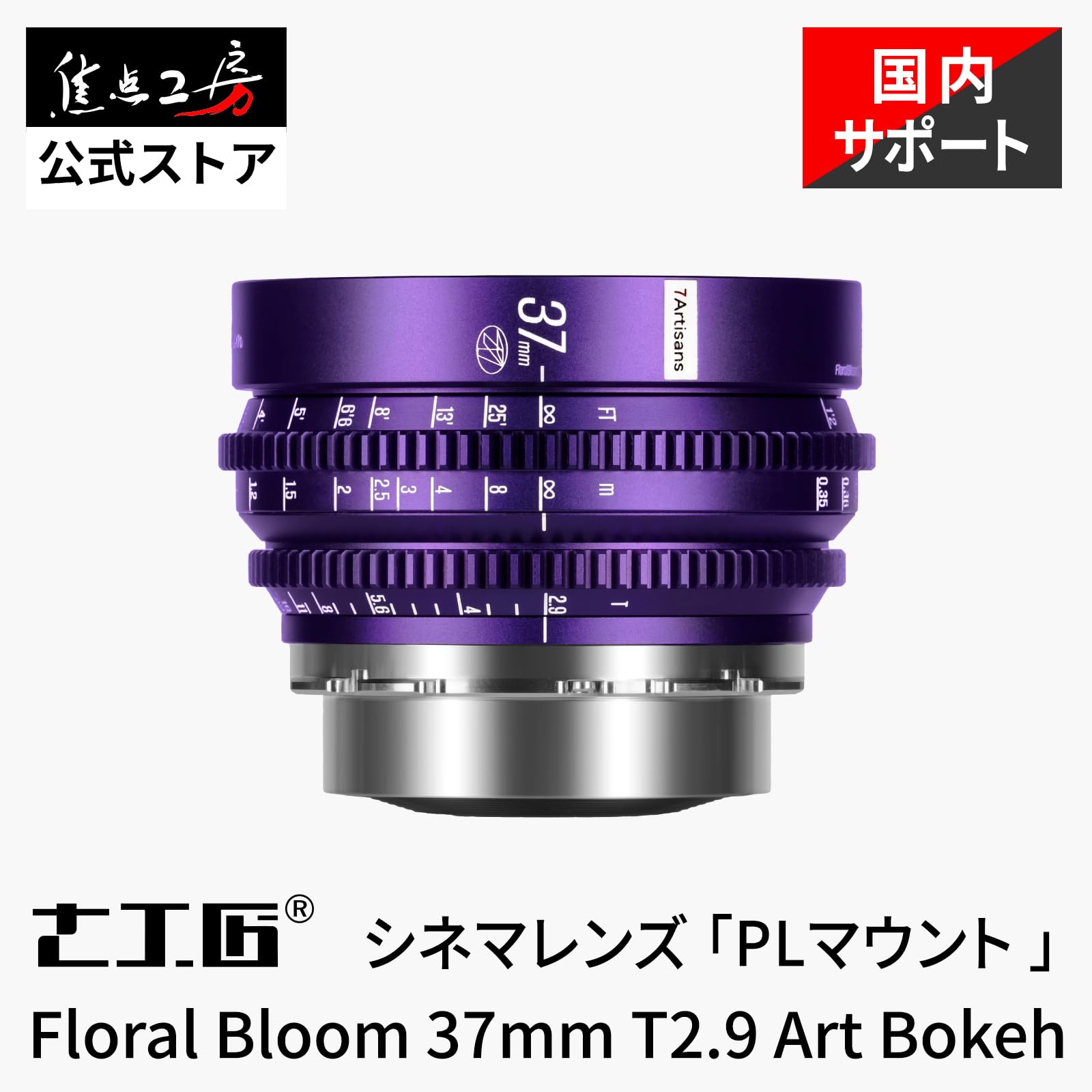 Amazon | 7Artisans Floral bloom(フローラルブルーム) シネマレンズ
