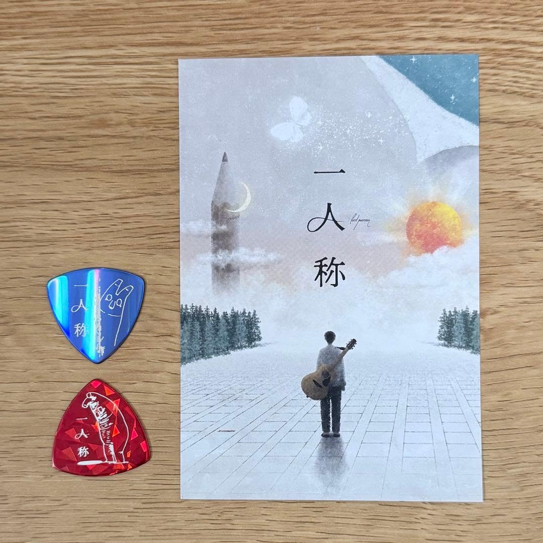 Amazon.co.jp: ヨルシカ ピック 「一人称」 後書き FC限定 会場限定